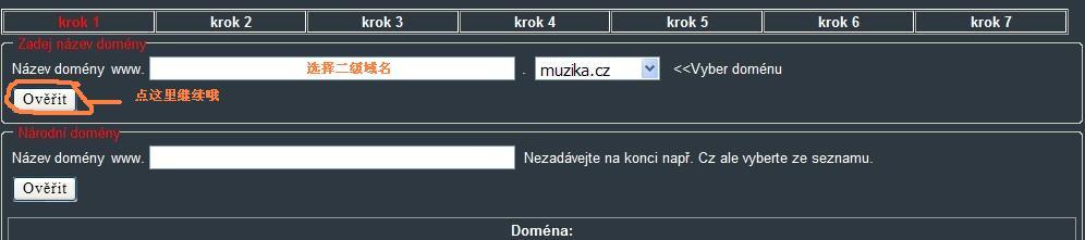 netprostor.cz免费空间申请图文教程
