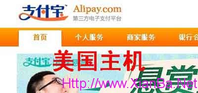 可支付宝(Alipay)购买的美国主机汇总