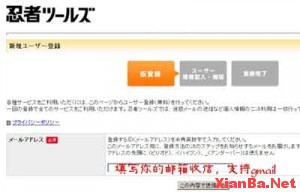 ninja.co.jp 日本免费空间申请图文教程2