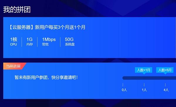 腾讯云1核心1GB内存国内VPS年付96元另送4个月