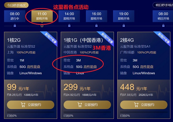 腾讯云秒杀3M带宽1GB内存香港VPS 年仅299元